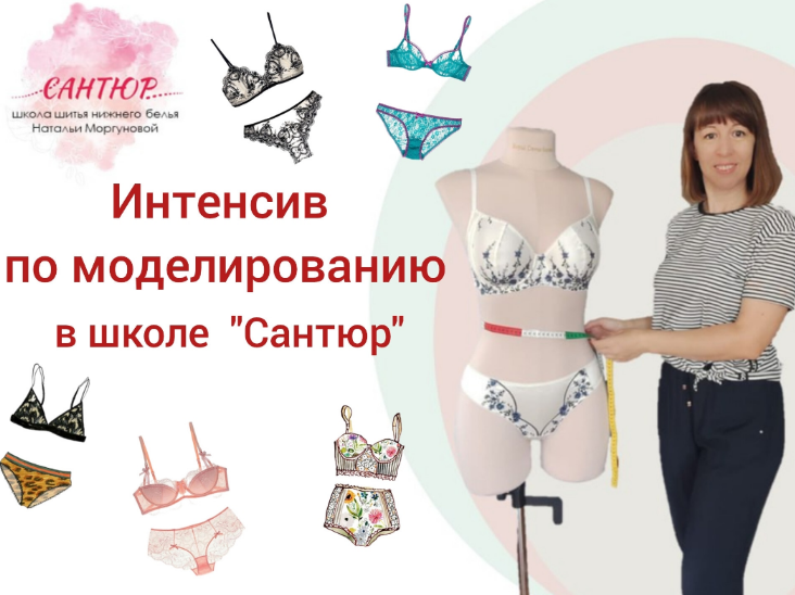 [Наталья Моргунова] [Сантюр] Интенсив по моделиров_0.png